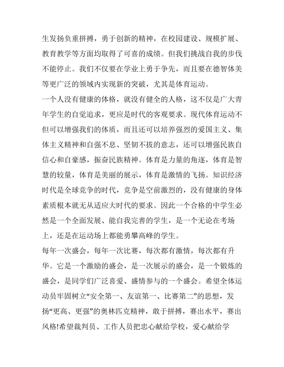 2023年运动会的演讲稿50字 2023年运动会感想300字(9篇)_第2页