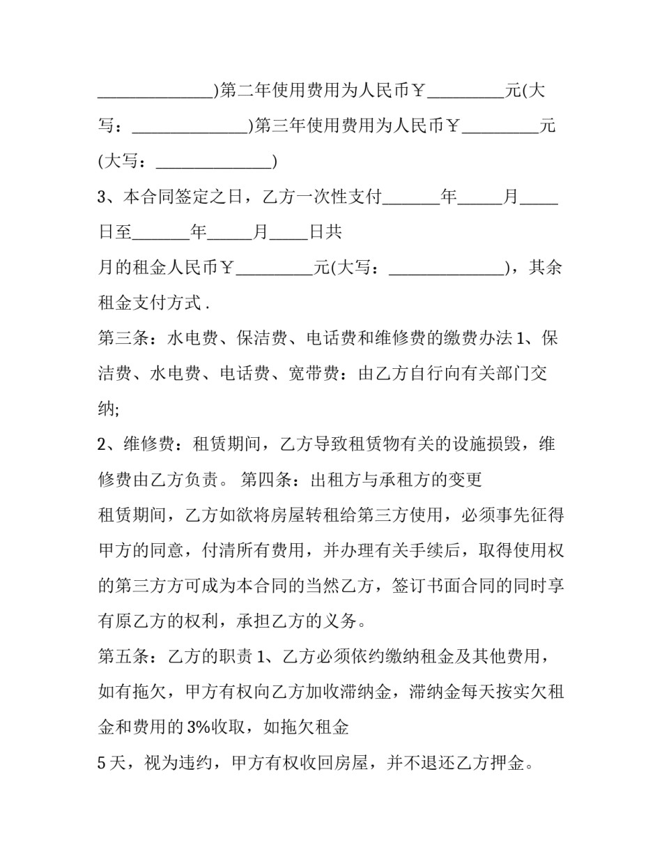 最新出租自有二手房合同(十九篇)_第2页