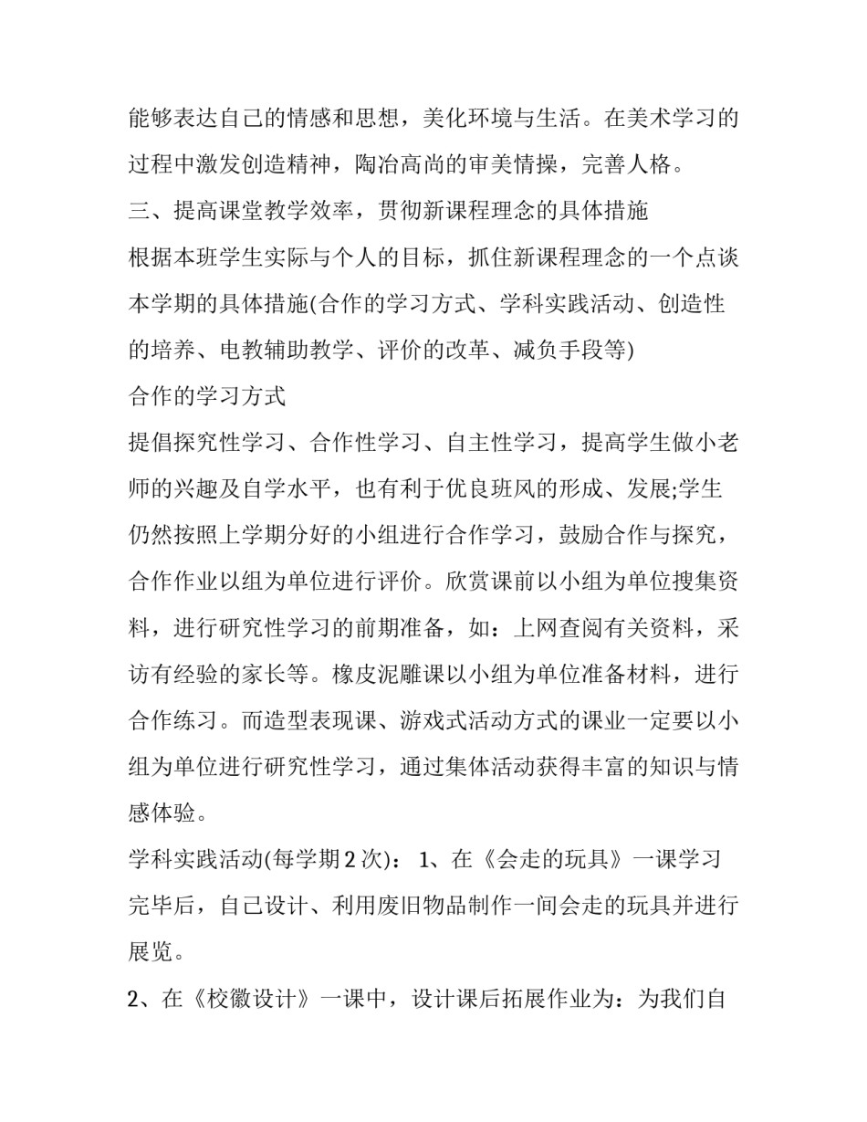 2023年小学四年级下册美术教学计划沪教版 2023四年级美术下册教学计划(三篇)_第3页