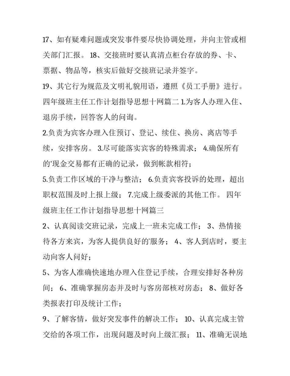 四年级班主任工作计划指导思想十网(优质9篇)_第3页