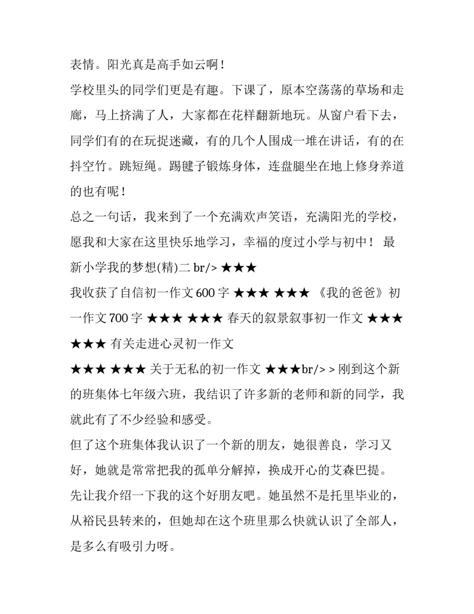 小学我的梦想 小学我的梦想演讲稿(四篇)_第2页