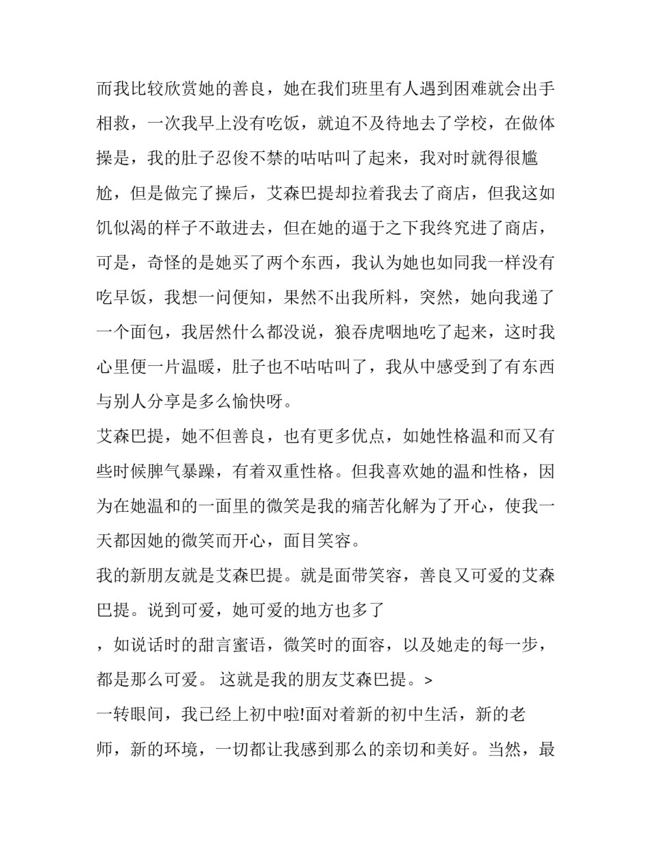 小学我的梦想 小学我的梦想演讲稿(四篇)_第3页