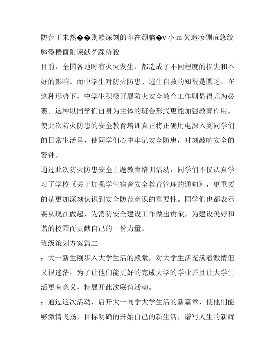 2023年班级策划方案(十二篇)_第2页