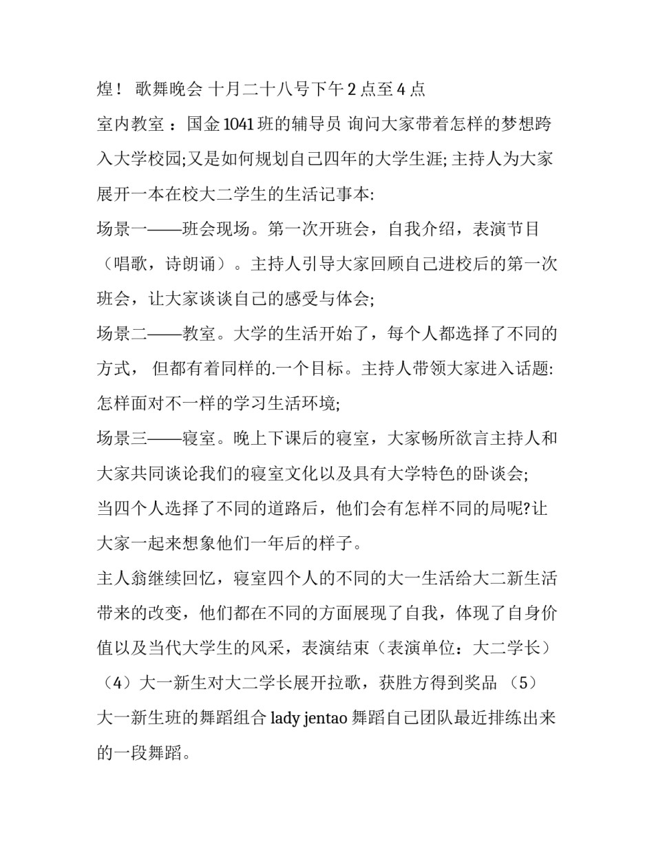 2023年班级策划方案(十二篇)_第3页