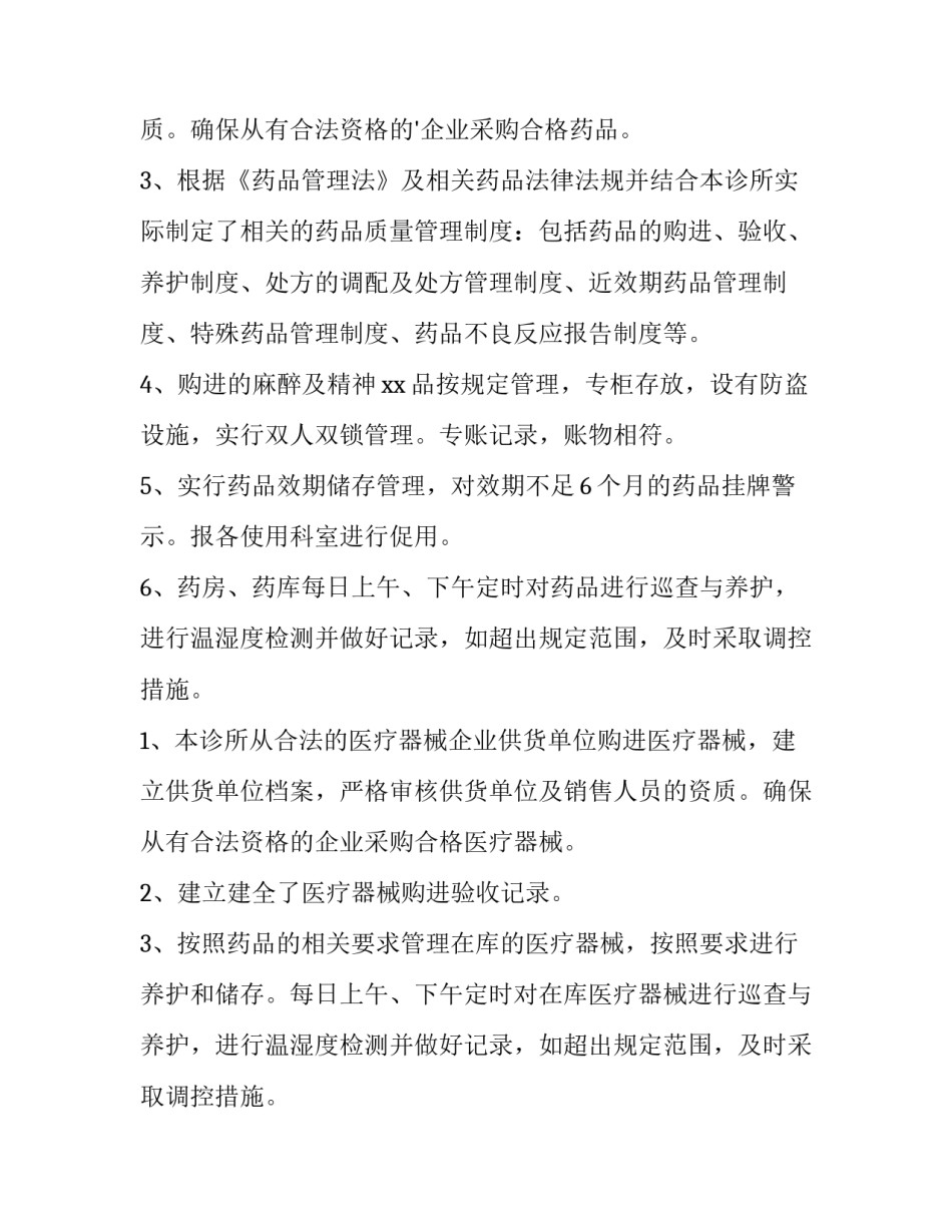 最新诊所消防安全工作计划 口腔诊所消防安全自查报告(模板8篇)_第2页