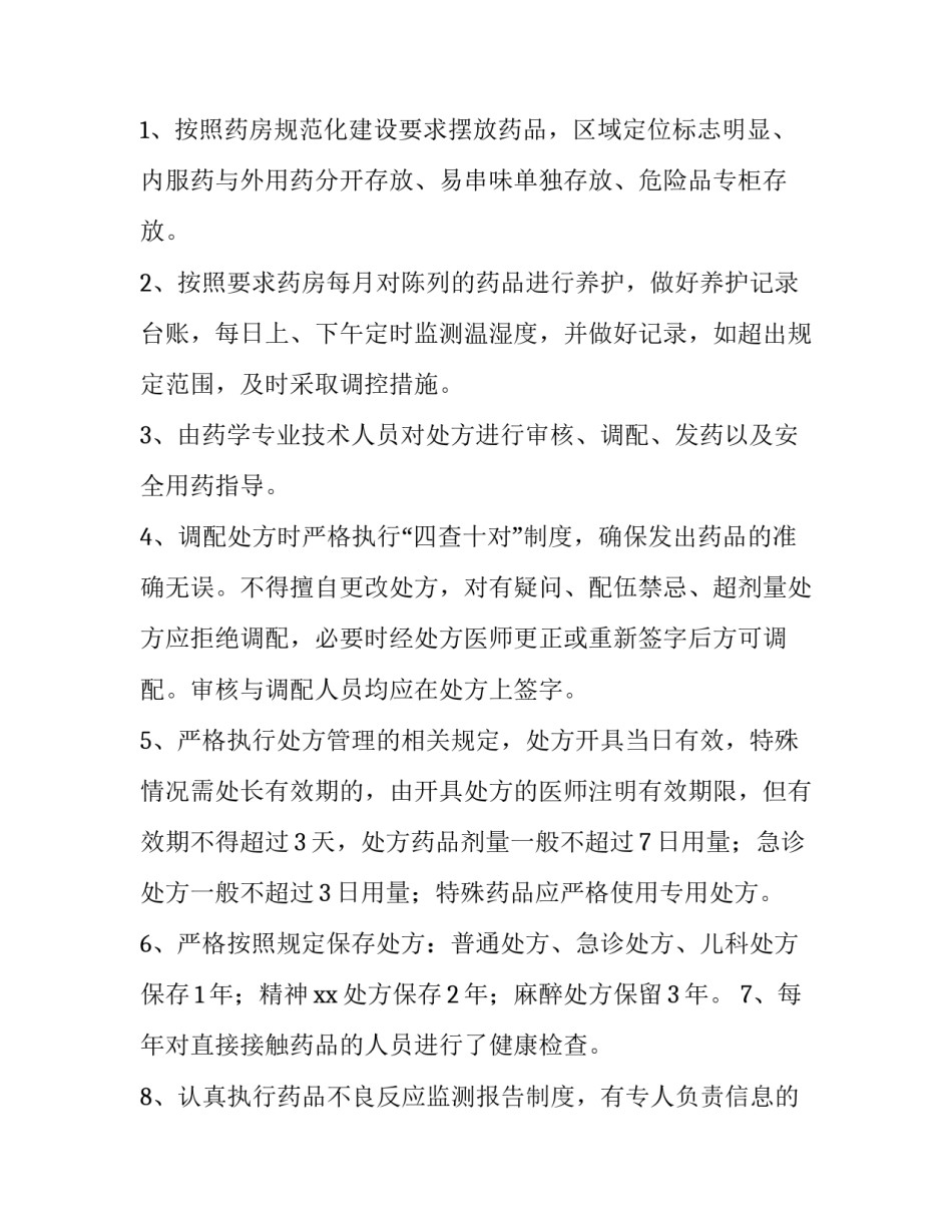 最新诊所消防安全工作计划 口腔诊所消防安全自查报告(模板8篇)_第3页