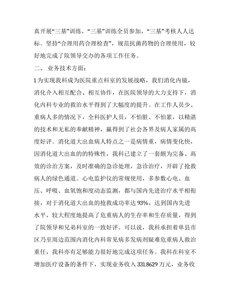 内科年度计划护理 内科护理部工作计划(四篇)_第2页