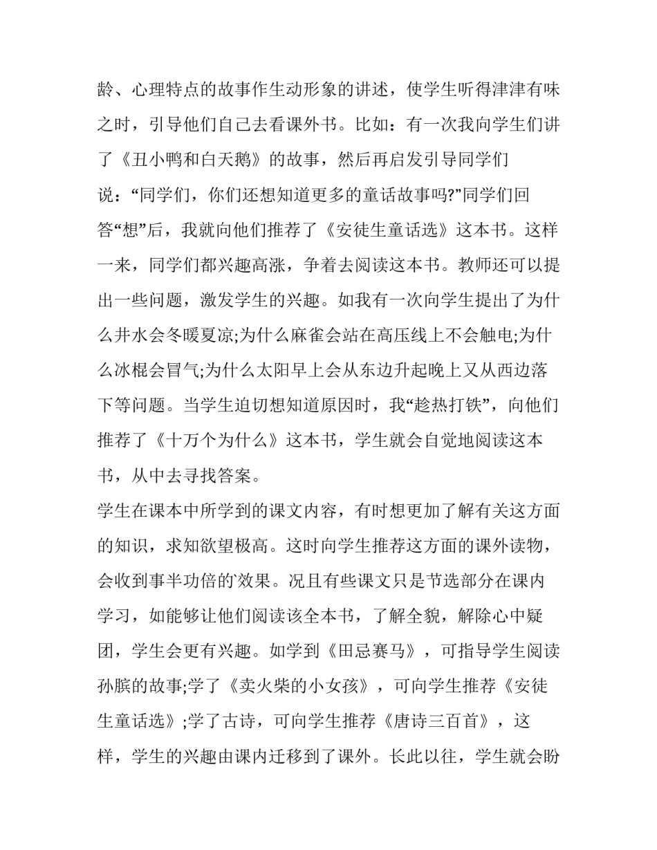 小学语文学法指导有哪些方法范本 小学生语文学法指导有哪些(七篇)_第2页