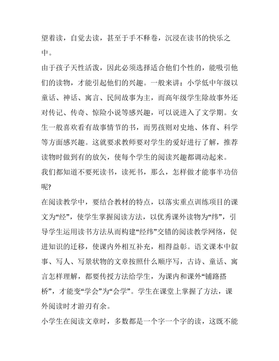 小学语文学法指导有哪些方法范本 小学生语文学法指导有哪些(七篇)_第3页
