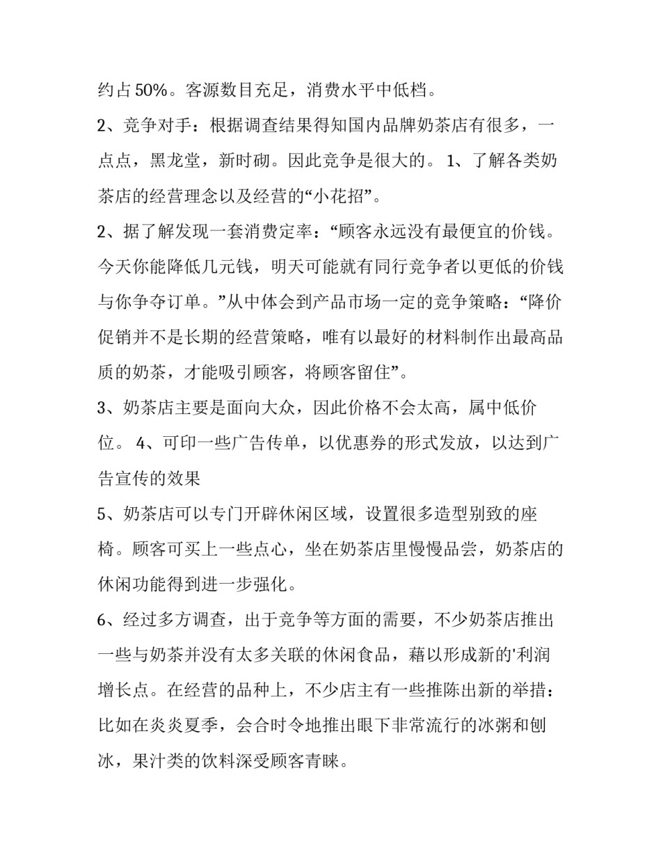 奶茶加盟计划书范文如何写 奶茶加盟计划书怎么写(五篇)_第2页