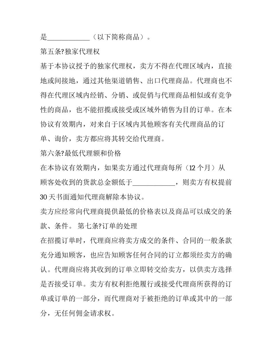 医药销售代理协议(23篇)_第2页