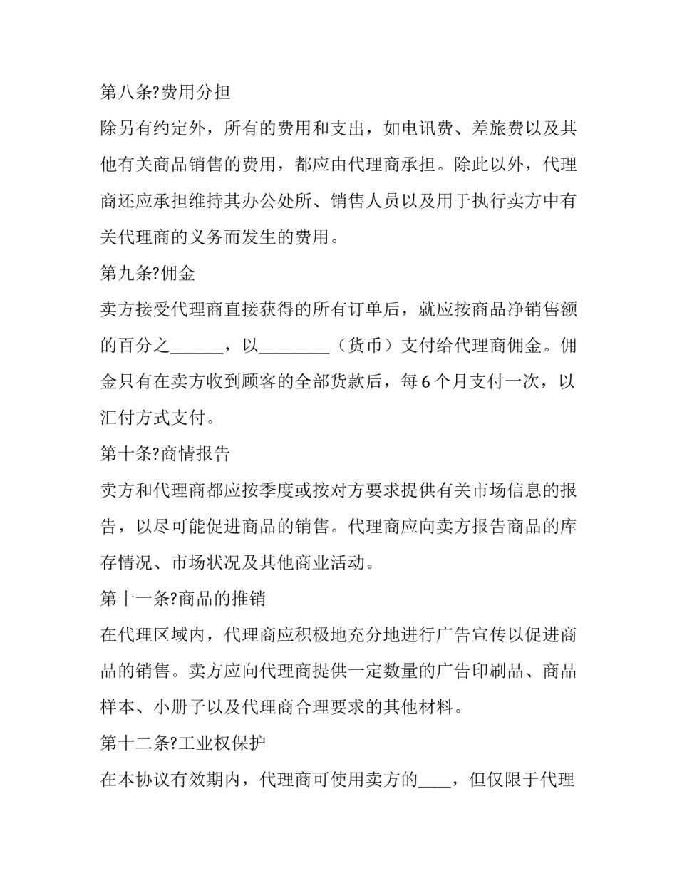 医药销售代理协议(23篇)_第3页