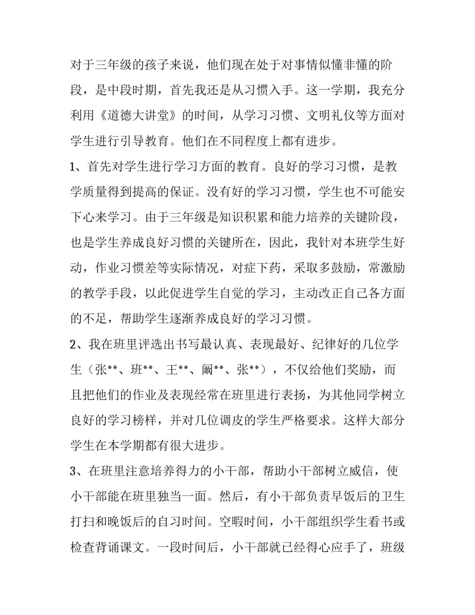 2023年三年级第一学期班主任工作总结简短 三年级第二学期班主任工作计划和总结(十五篇)_第2页