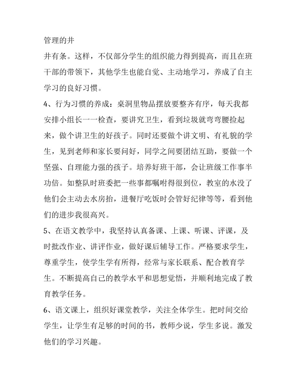 2023年三年级第一学期班主任工作总结简短 三年级第二学期班主任工作计划和总结(十五篇)_第3页