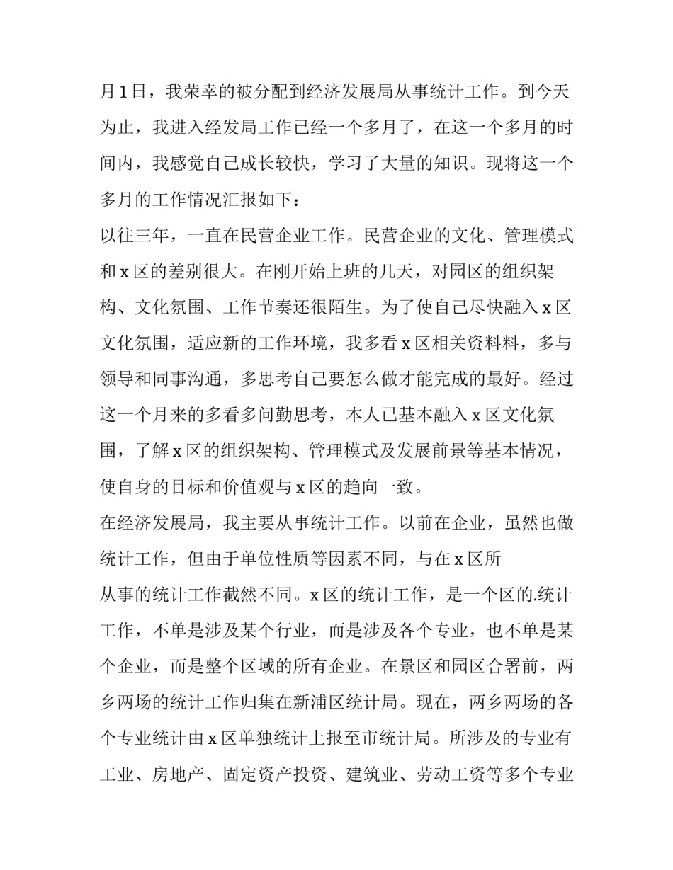 最新统计人员述职报告(六篇)_第3页