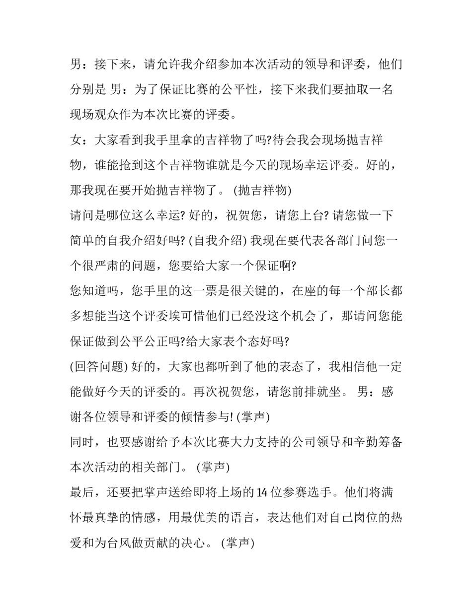 2023年爱岗敬业主持串词 爱岗敬业道德讲堂主持词(四篇)_第2页