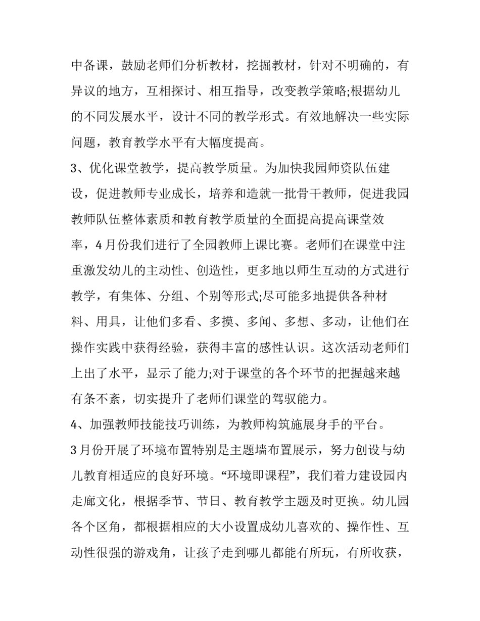幼儿园教育教学工作总结与计划(22篇)_第3页