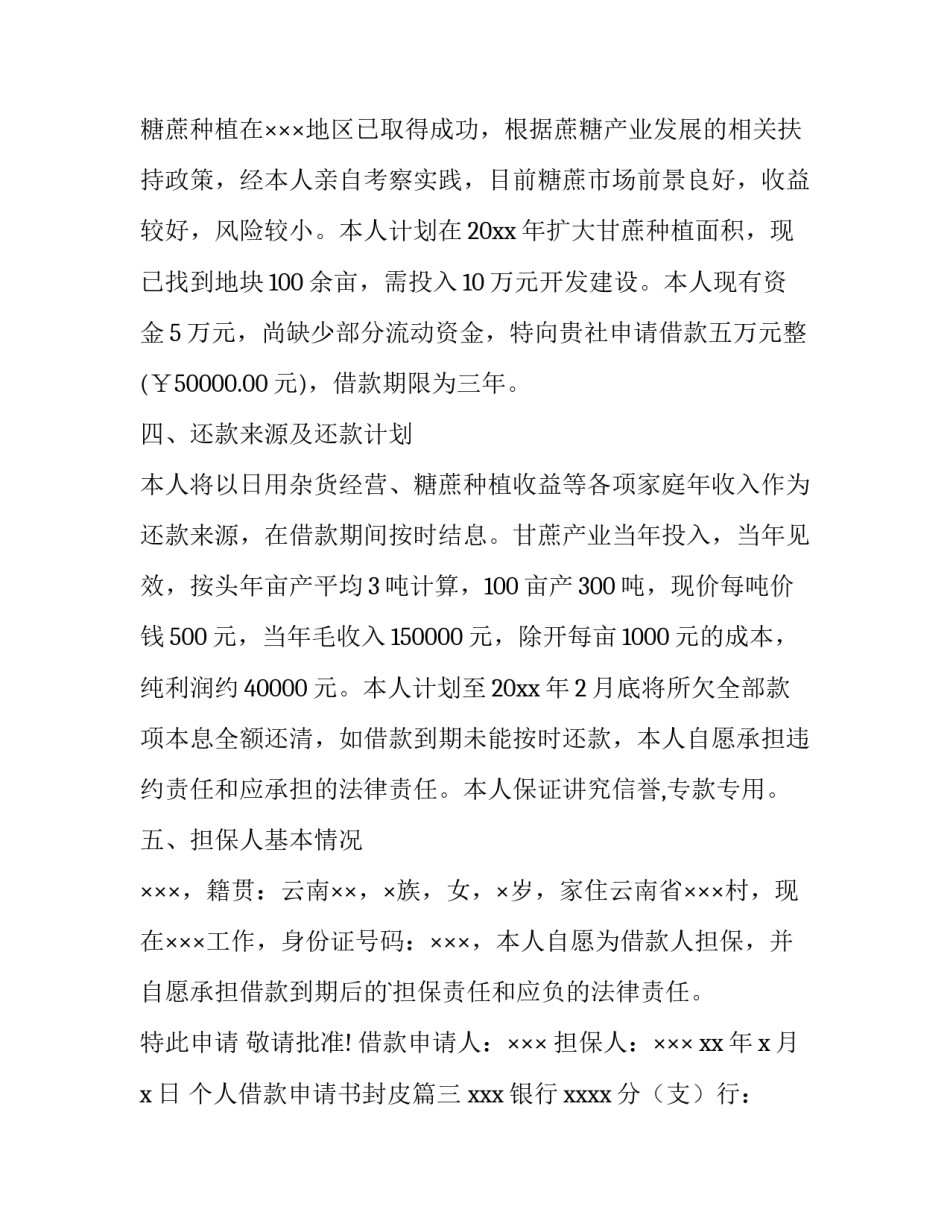 个人借款申请书封皮(13篇)_第3页