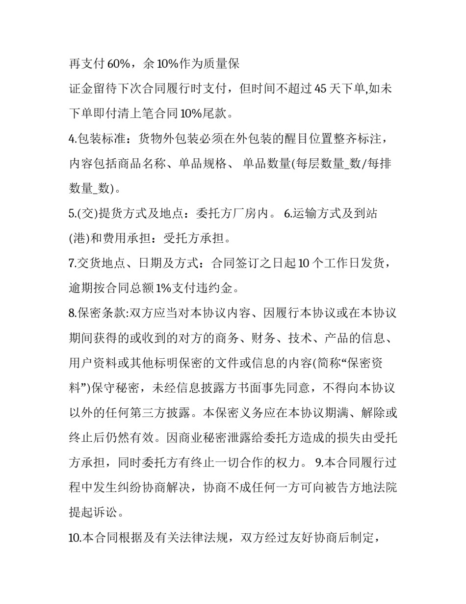 2023年产品样品定购合同 样品合同成立条件(三篇)_第2页