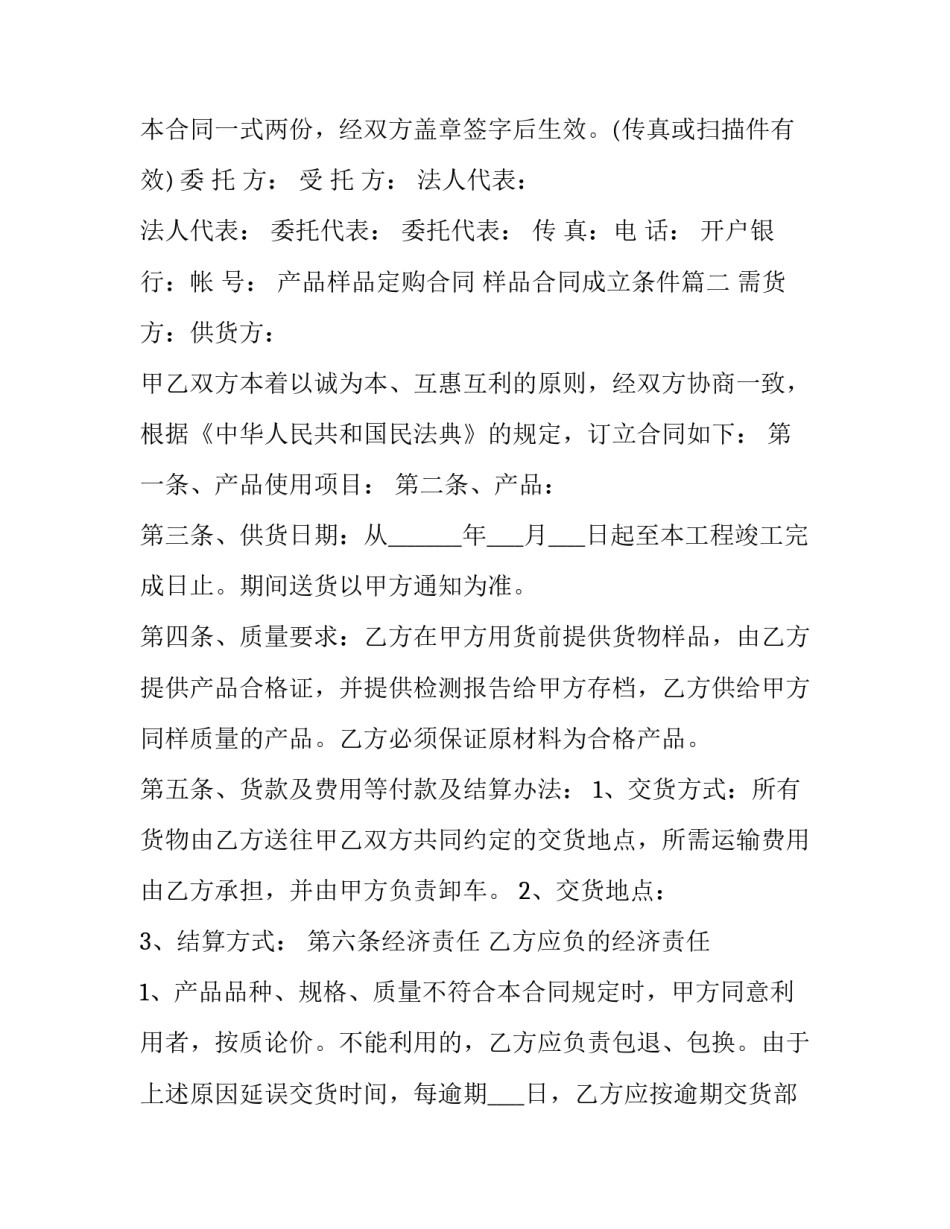 2023年产品样品定购合同 样品合同成立条件(三篇)_第3页