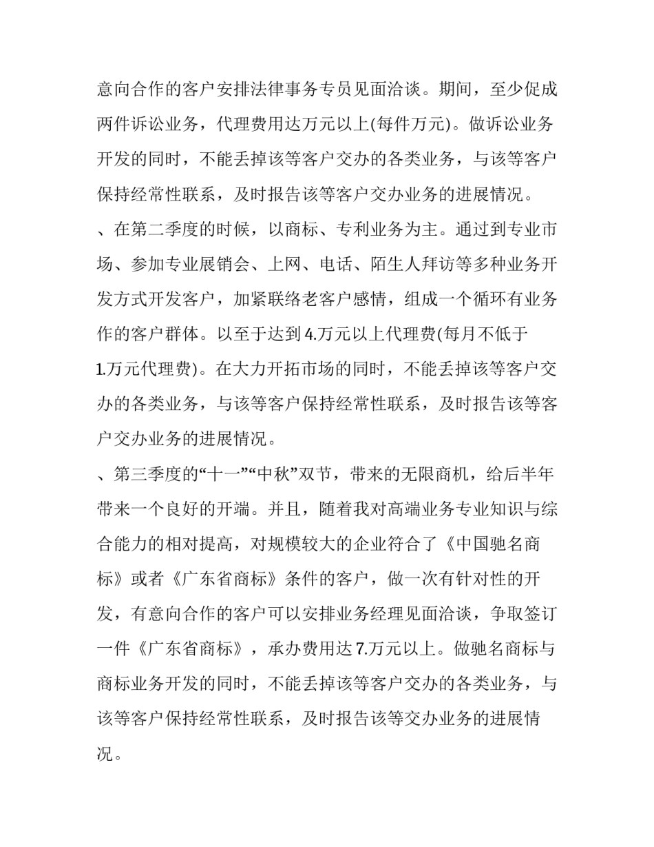 房地产公司的工作计划 房地产公司工作计划表(十五篇)_第2页