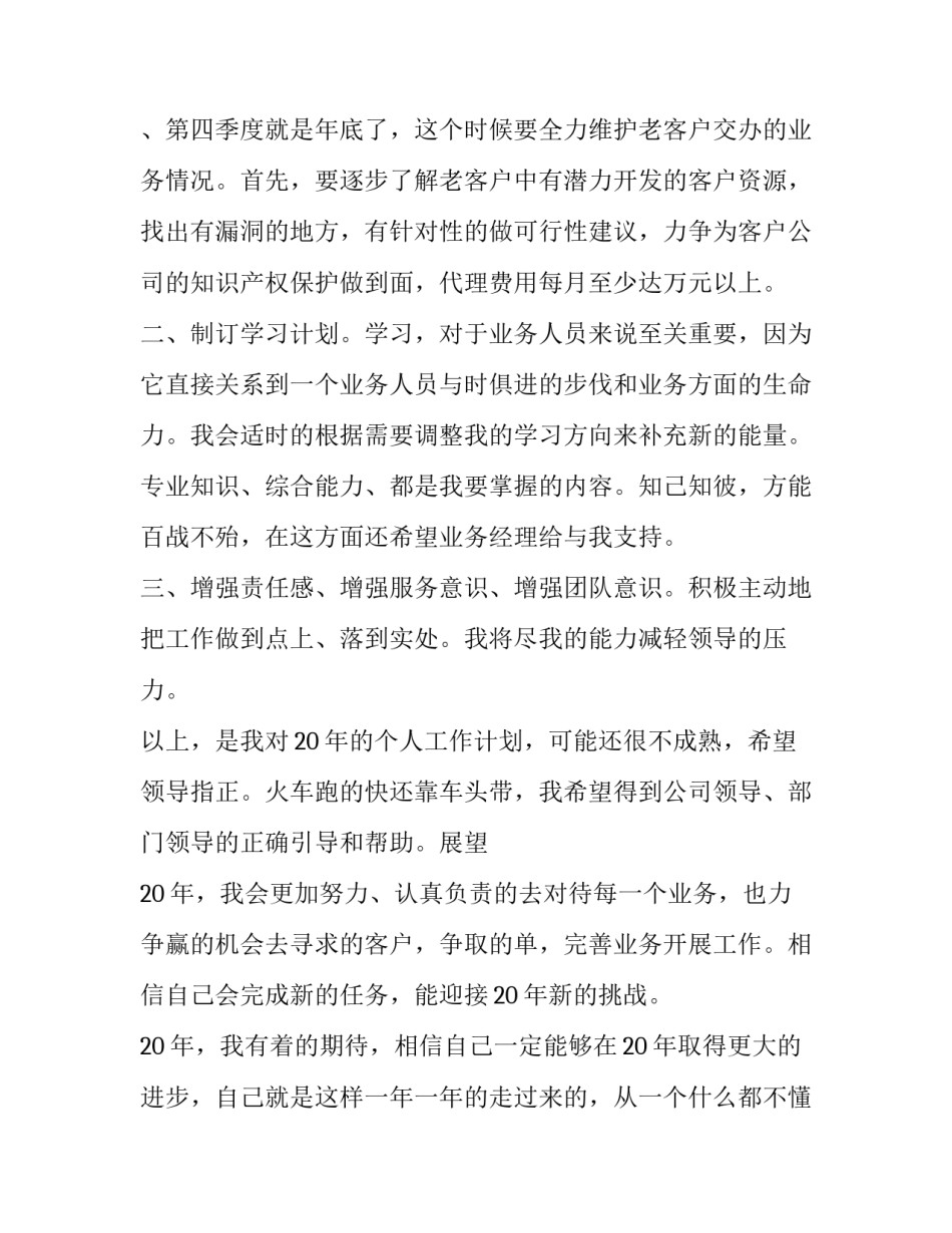 房地产公司的工作计划 房地产公司工作计划表(十五篇)_第3页