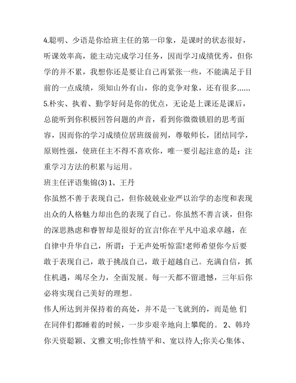 班主任工作述职报告范文范本 班主任工作述职报告范文范本图片(4篇)_第2页