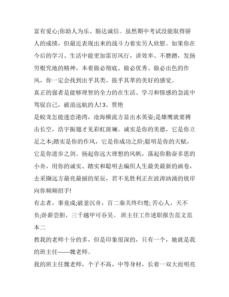 班主任工作述职报告范文范本 班主任工作述职报告范文范本图片(4篇)_第3页