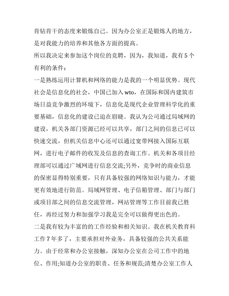 2023年最新办公室副主任竞聘演讲稿题目 办公室副主任竞聘上岗演讲稿五分钟(15篇)_第2页