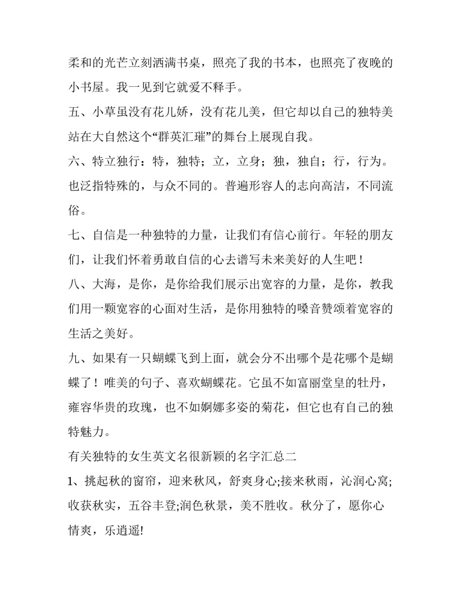独特的女生英文名很新颖的名字汇总 女孩独特的英文名(3篇)_第2页