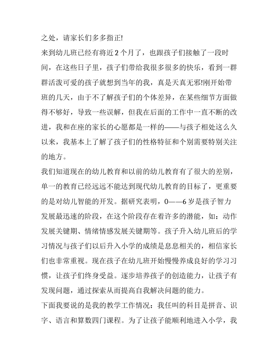 2023年幼儿家长会班主任发言稿简短 2023年幼儿家长会班主任发言稿简短精辟(三篇)_第2页