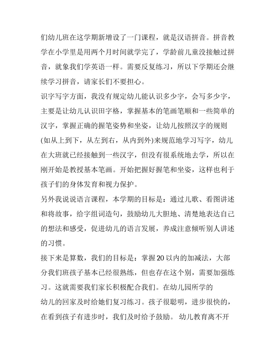 2023年幼儿家长会班主任发言稿简短 2023年幼儿家长会班主任发言稿简短精辟(三篇)_第3页