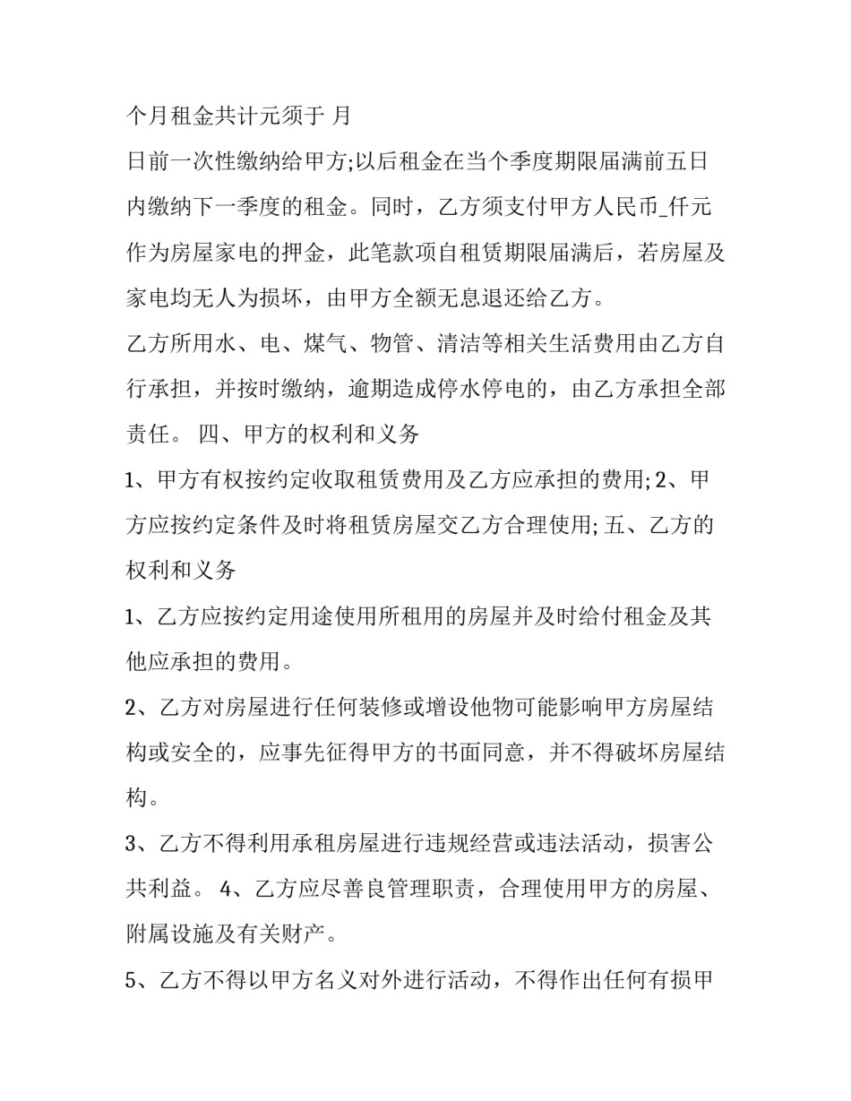 底层住宅租房协议书(23篇)_第2页