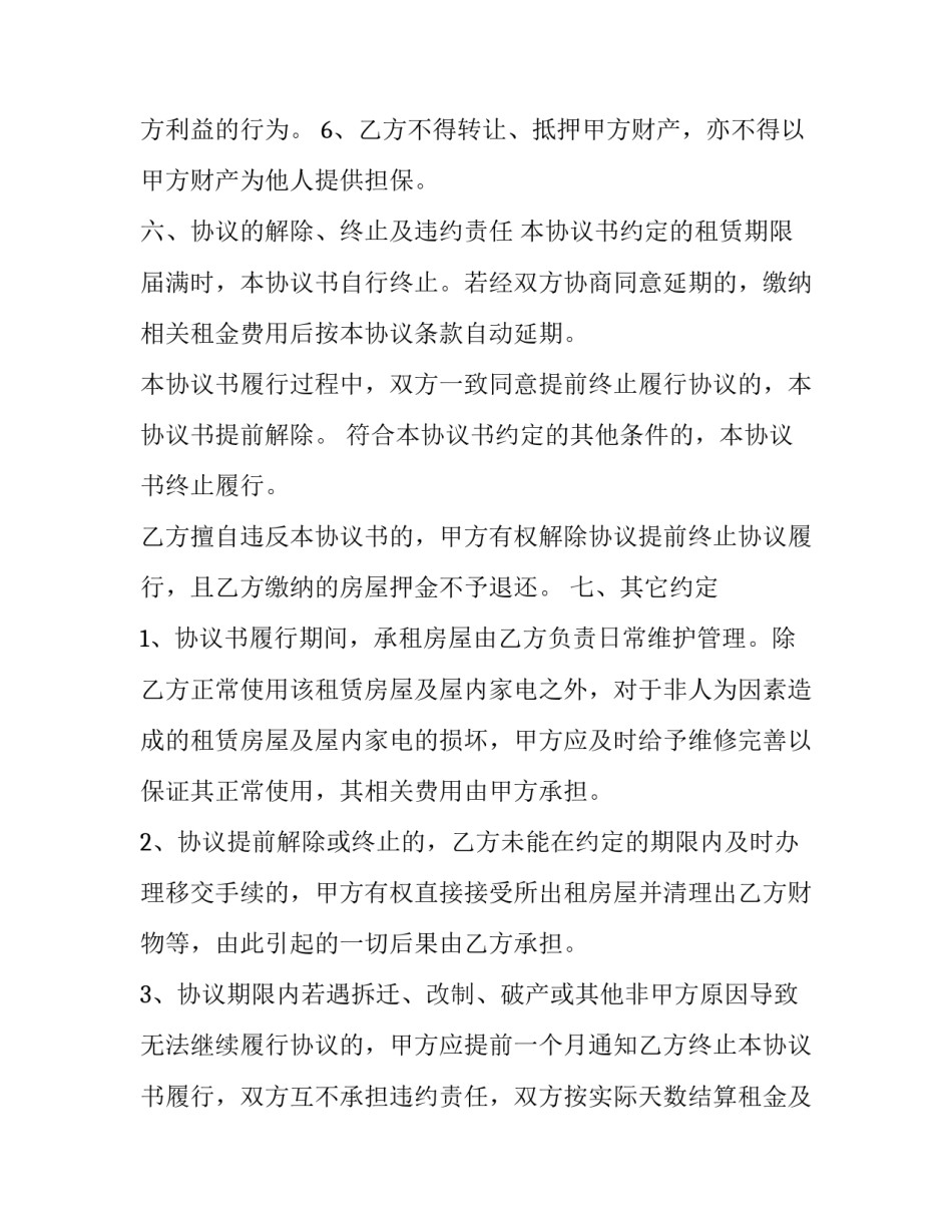 底层住宅租房协议书(23篇)_第3页