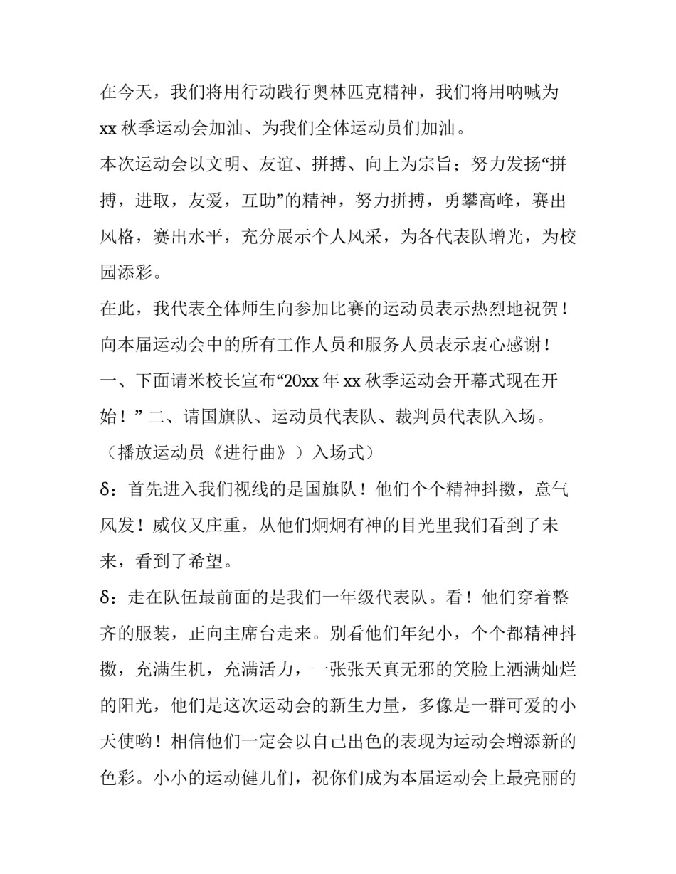 2023年运动会开幕式主持词 2023秋季运动会开幕式主持词(四篇)_第3页