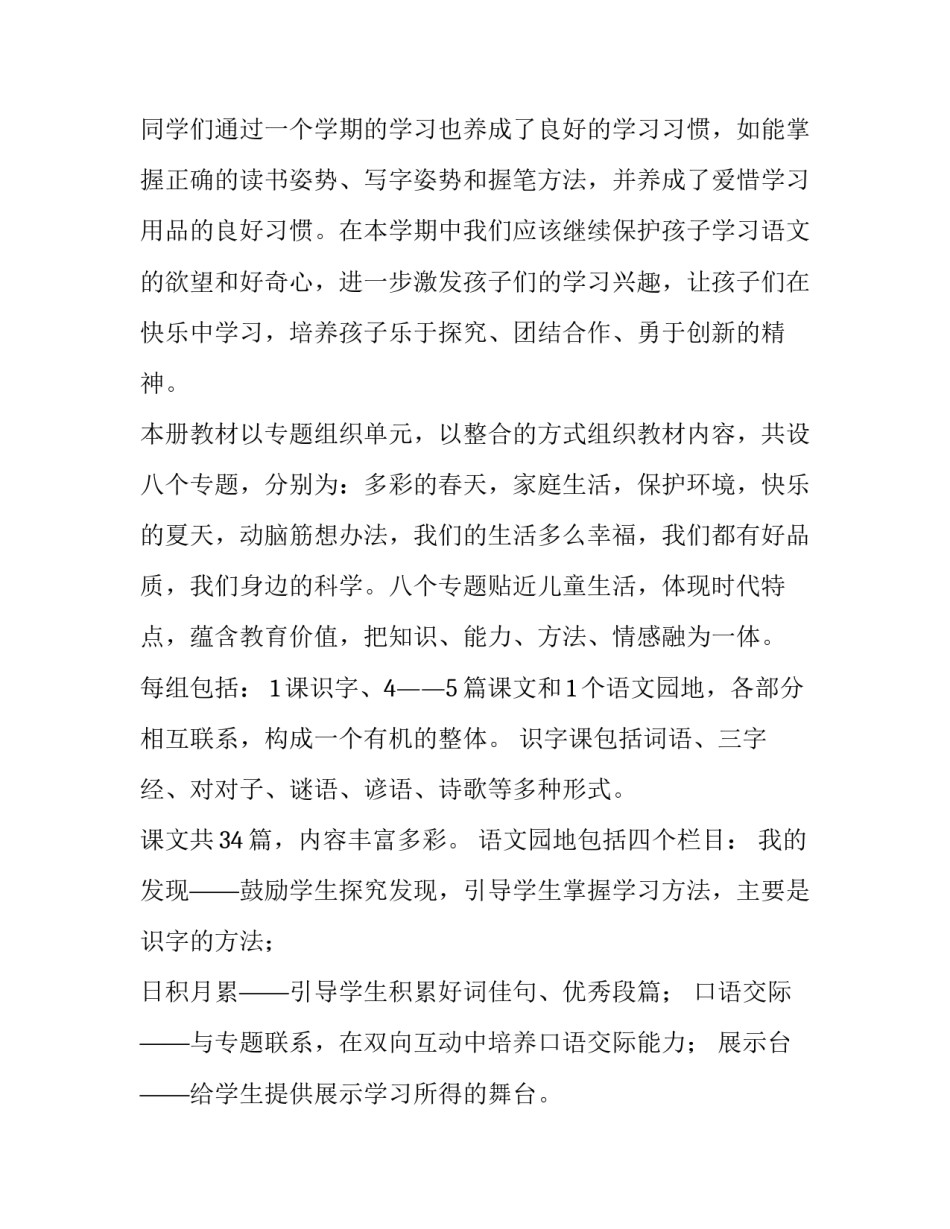 2023年六年级数学下学期教学计划上册 2023六年级上册数学教学计划(三篇)_第2页
