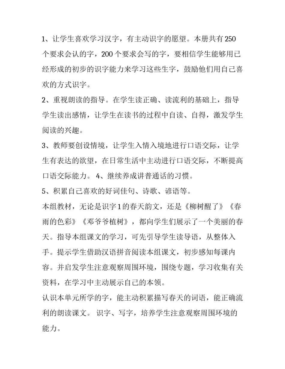 2023年六年级数学下学期教学计划上册 2023六年级上册数学教学计划(三篇)_第3页