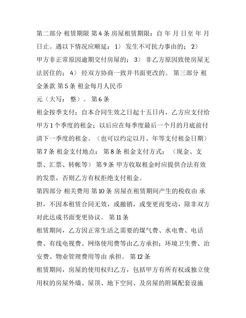 版房屋租赁合同(三篇)_第2页