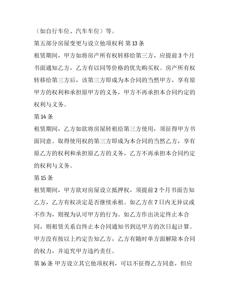 版房屋租赁合同(三篇)_第3页