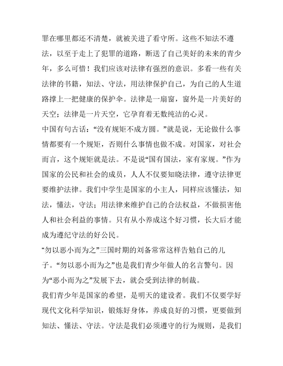 遵纪守法演讲稿十网 遵纪守法演讲稿(汇总6篇)_第3页