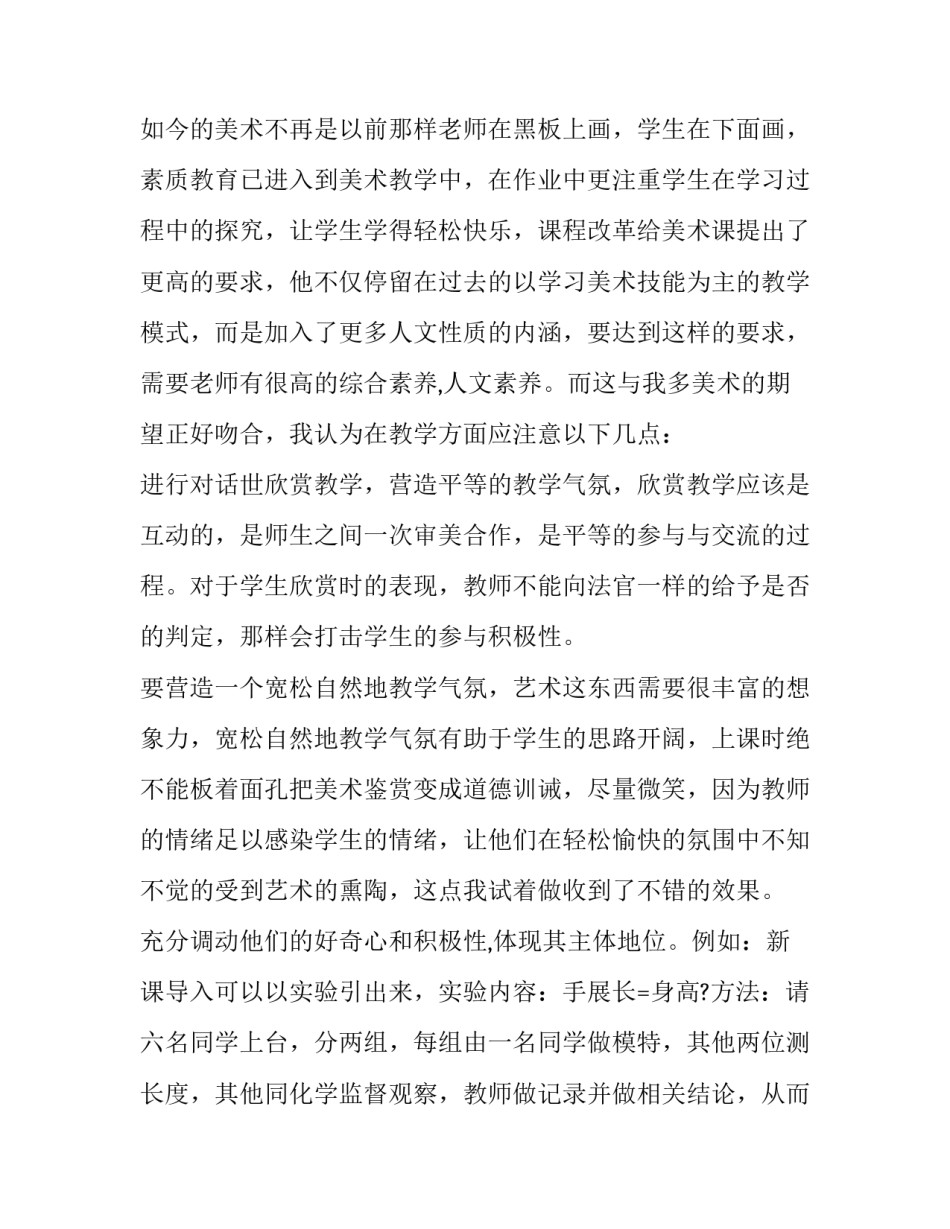 美术个人简历范文 美术个人简介范文大全(七篇)_第2页