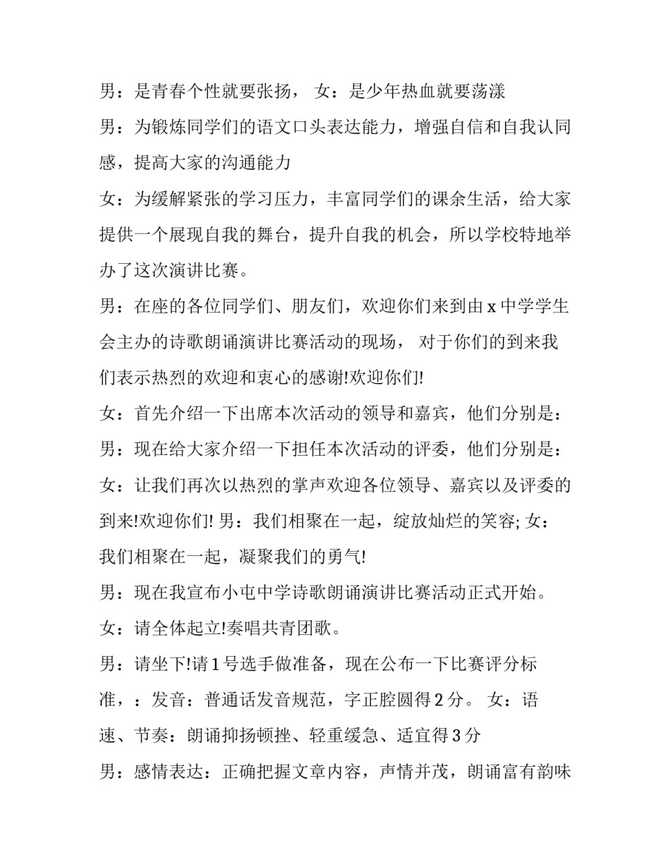 中华经典诗文诵读演讲比赛主持词结束语 中华经典诗文诵读演讲比赛主持词结束语怎么说(4篇)_第2页