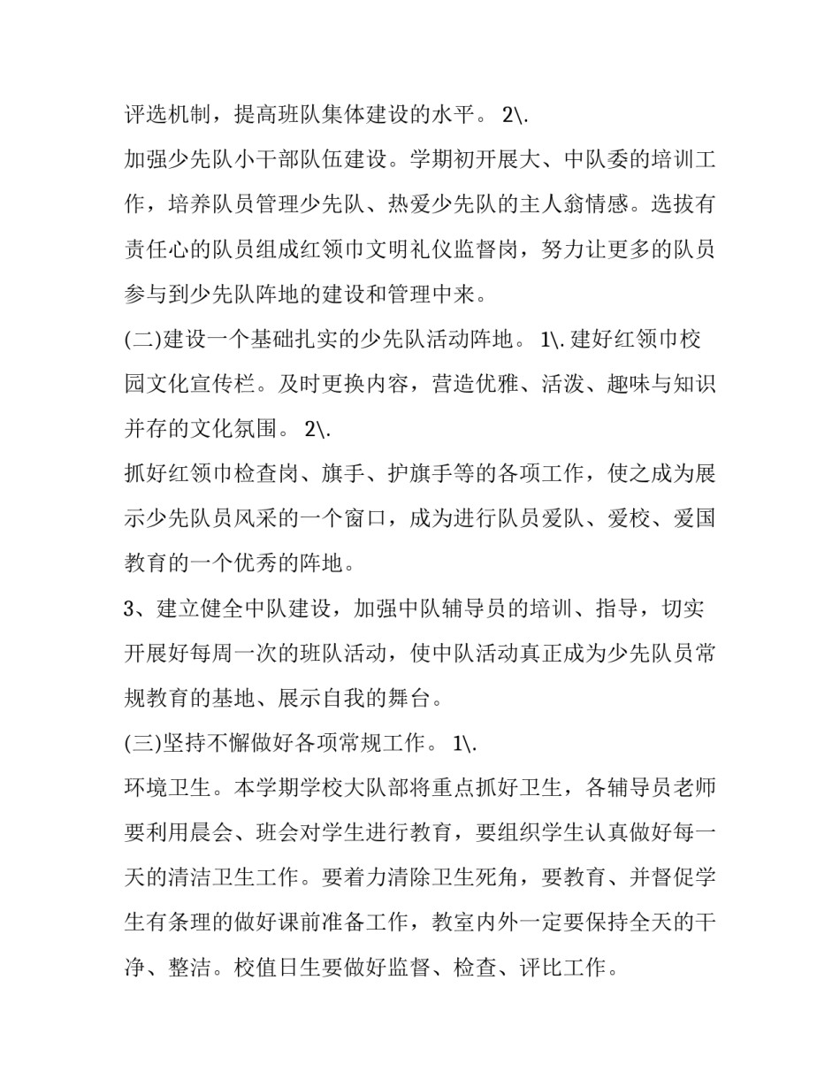 有关小学四年级语文的质量分析怎么写(三篇)_第2页