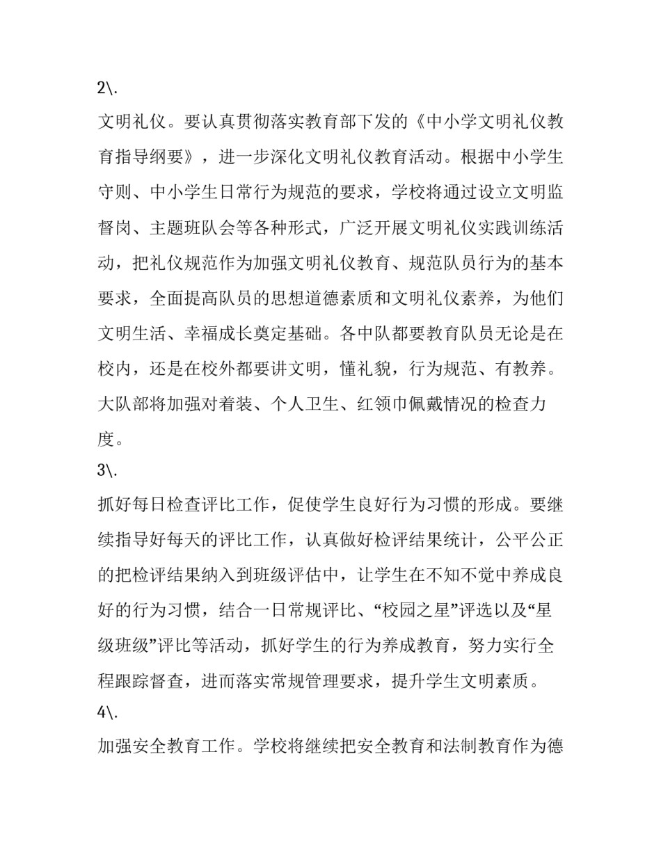 有关小学四年级语文的质量分析怎么写(三篇)_第3页