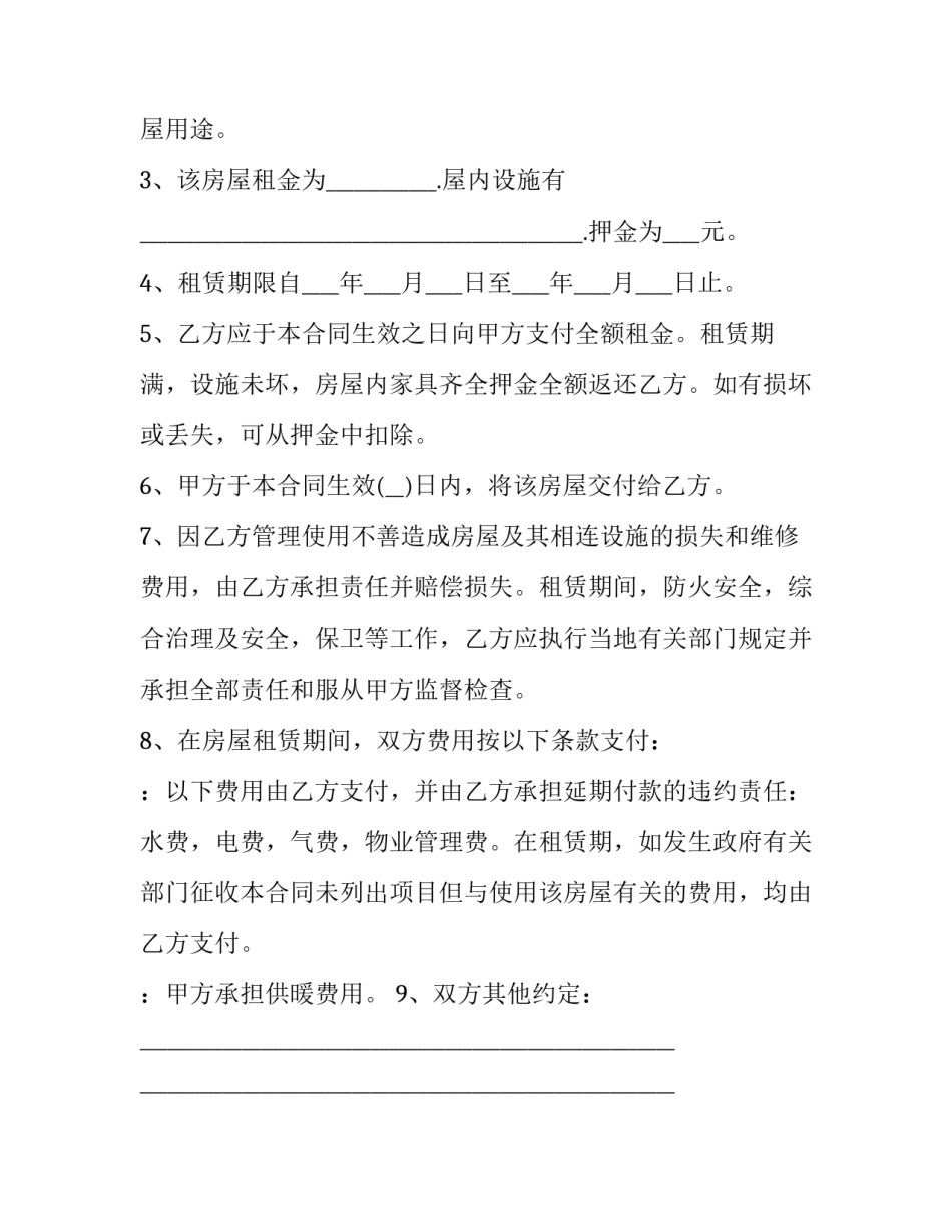 最新自建房屋长期租赁合同(二十四篇)_第3页