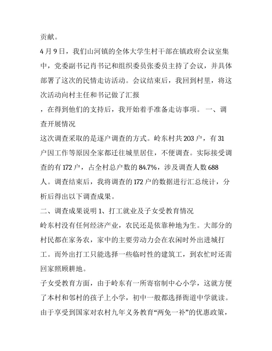 2023年走访企业调研报告网(实用9篇)_第2页