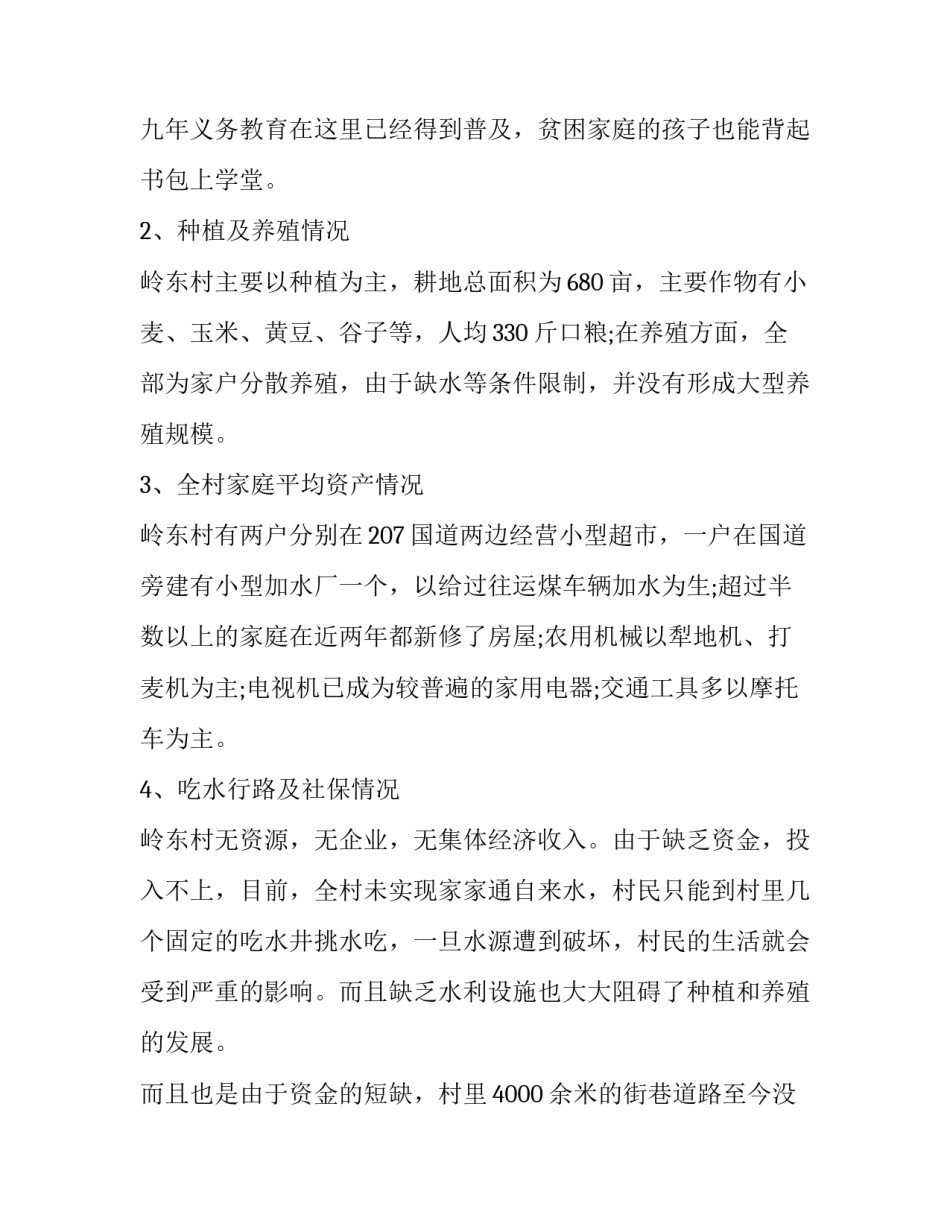 2023年走访企业调研报告网(实用9篇)_第3页