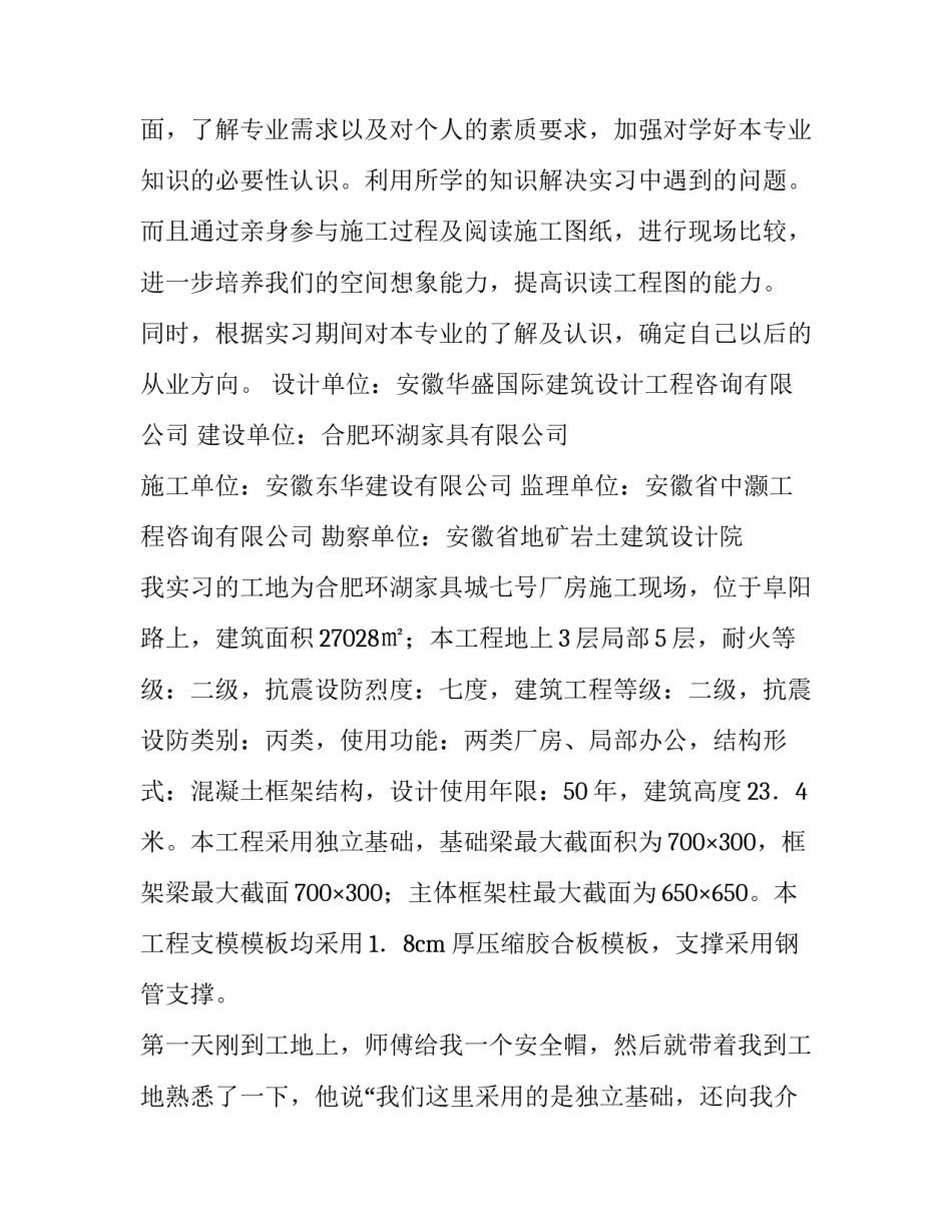 大学生自我分析报告范文2如何写 自我剖析报告大学生(三篇)_第2页