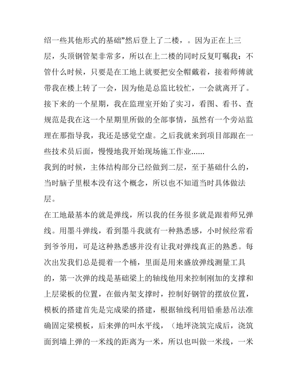 大学生自我分析报告范文2如何写 自我剖析报告大学生(三篇)_第3页