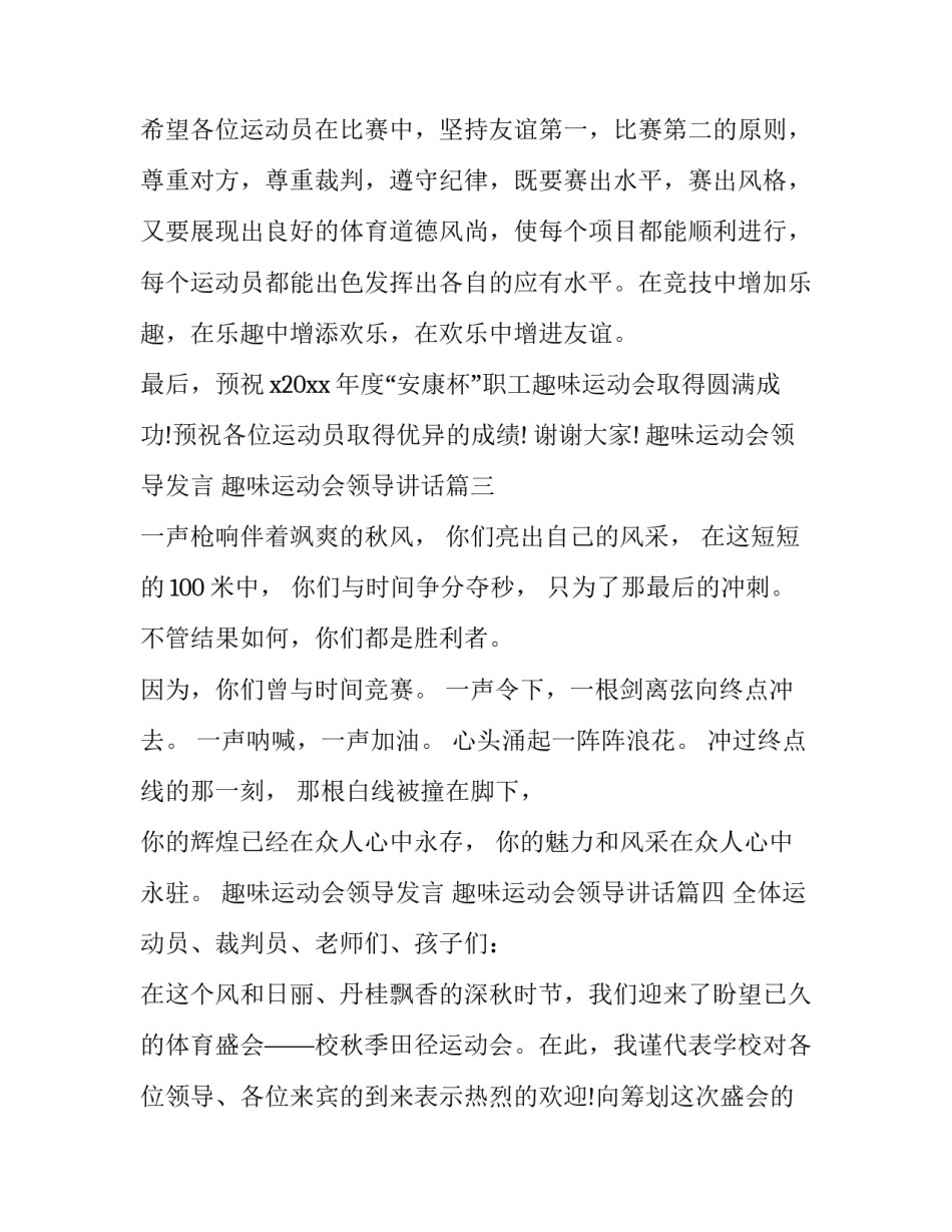 趣味运动会领导发言 趣味运动会领导讲话(5篇)_第3页